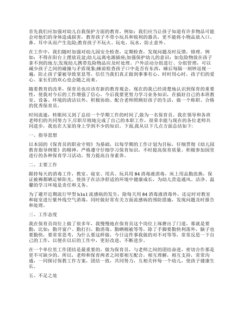 2024保育老师个人年底工作总结_第2页