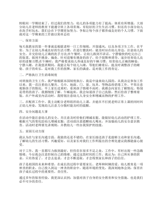2024保育老师个人年底工作总结