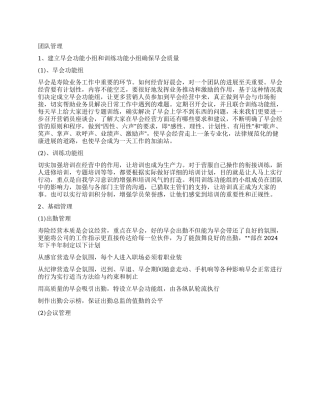 2024保险业工作计划范文