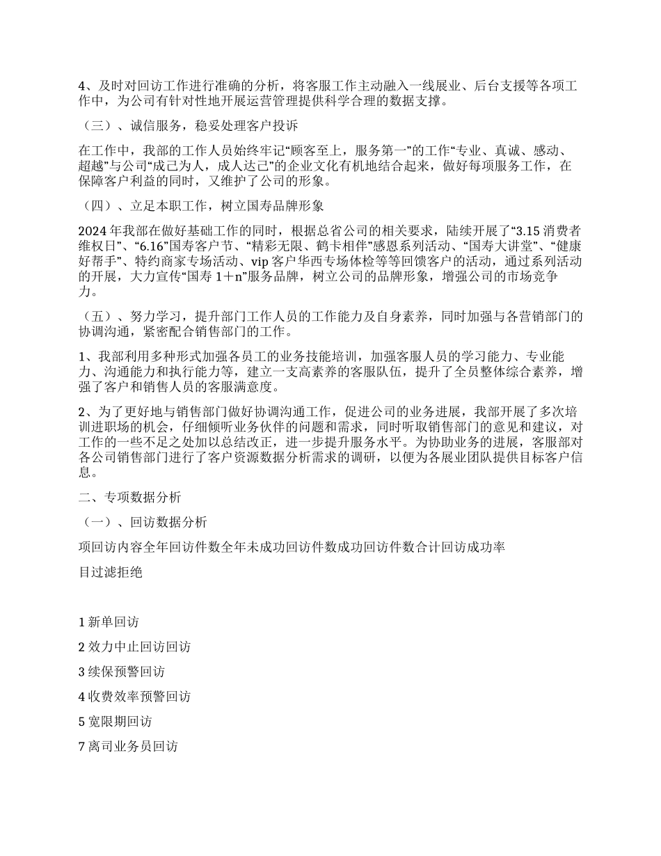 2024保险公司客户服务部工作总结暨2024年工作计划_第2页