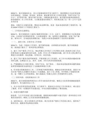 2024保险公司客户服务部工作总结暨2024年工作计划