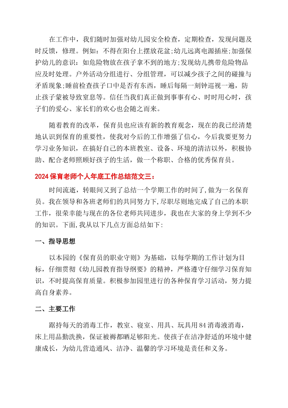 2024保育老师个人年底工作总结范文_第3页