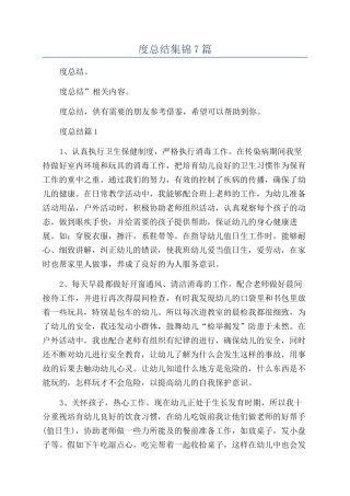 2024保育员个人年度总结集锦7篇