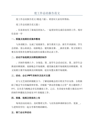 2024信息部年度工作总结报告范文