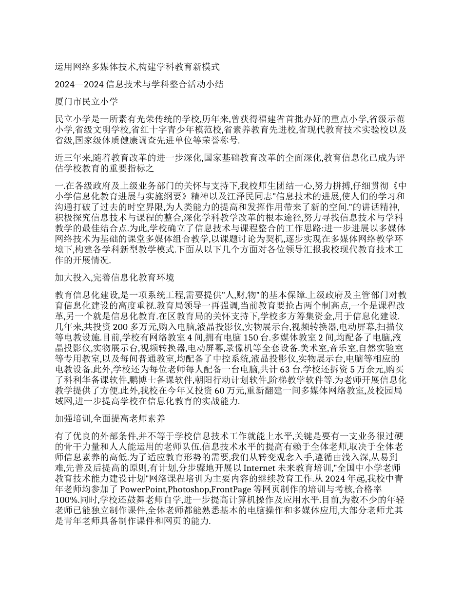 2024信息技术与学科整合活动小结_第1页