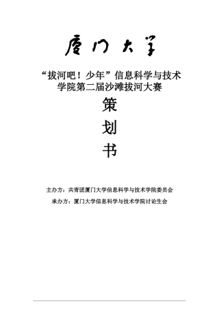 2024信科沙滩拔河大赛策划书