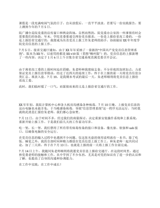 2024假期社会实践范文