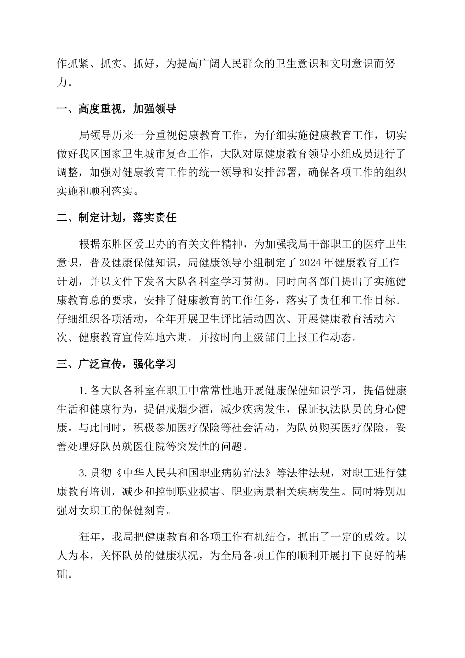 2024健康教育年终工作总结范文_第2页