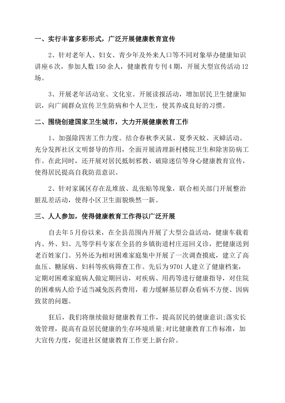 2024健康教育年终工作总结范文_第3页
