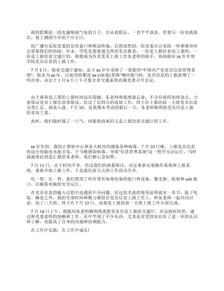 2024假期的社会实践报告参考