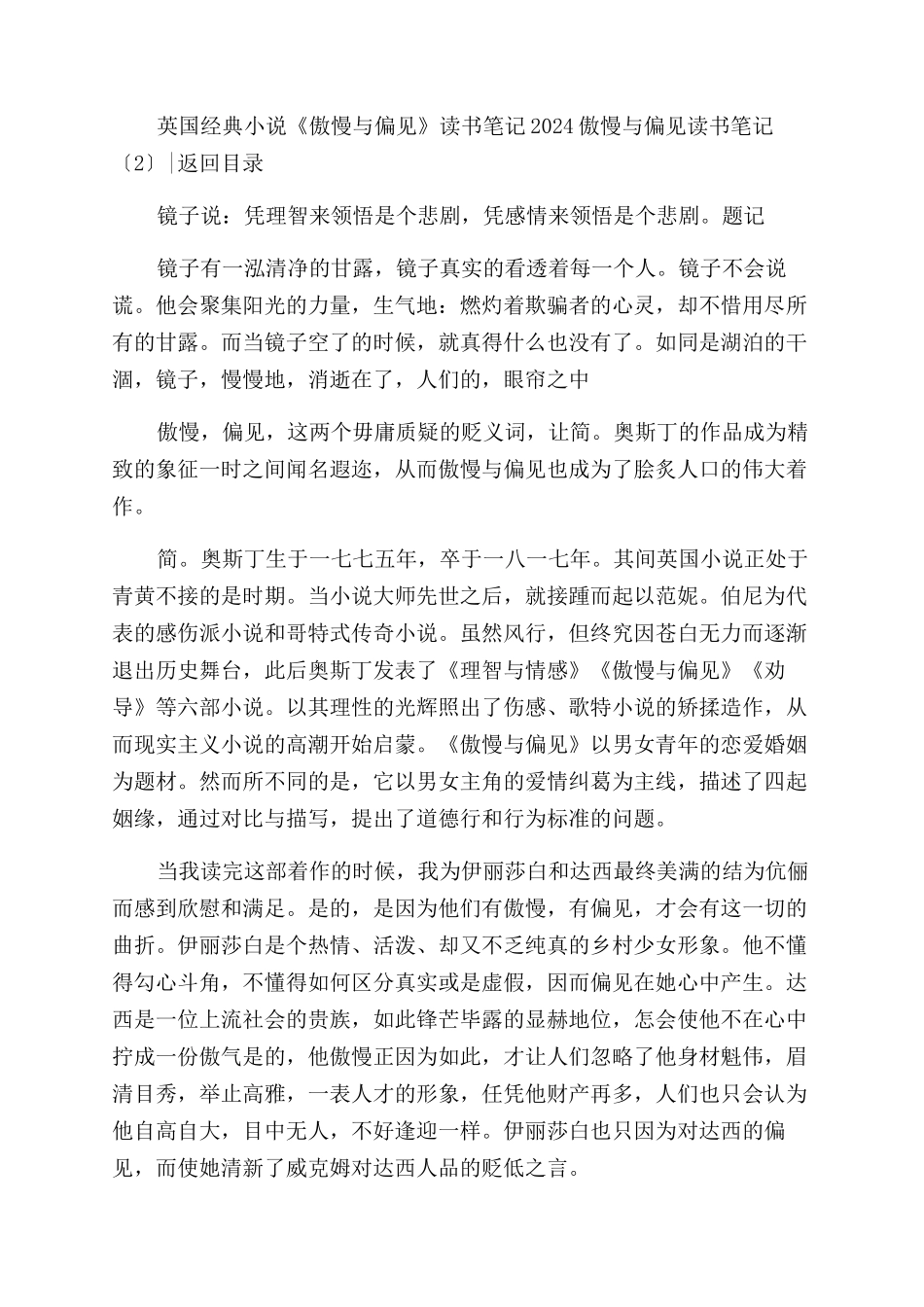 2024傲慢与偏见读书笔记3篇_第3页