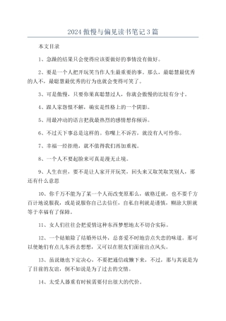 2024傲慢与偏见读书笔记3篇