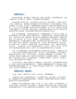 2024儒林外史感想感悟怎么写五篇