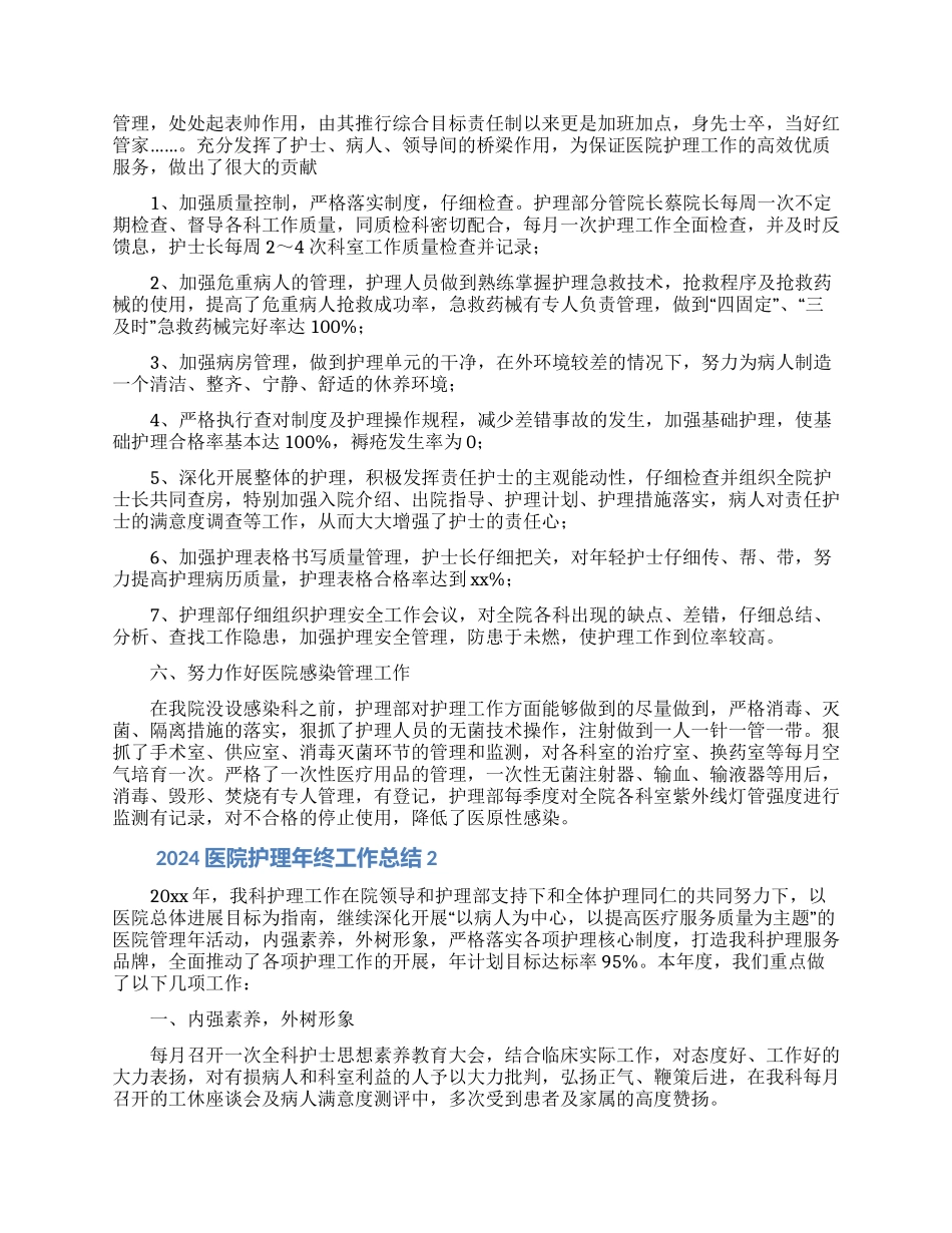 2024儿科护理年终工作总结范文5篇_第2页