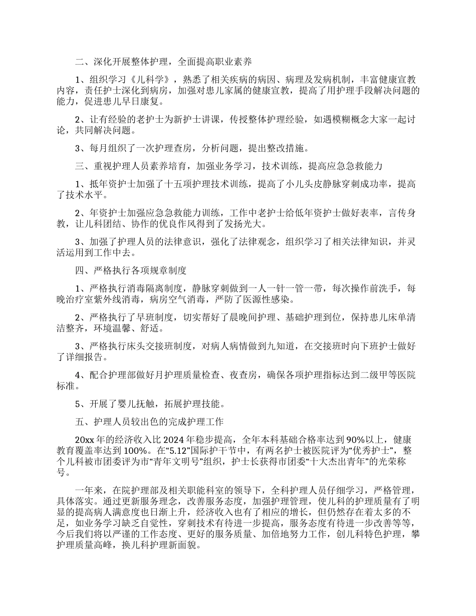 2024儿科护理年终工作总结范文5篇_第3页
