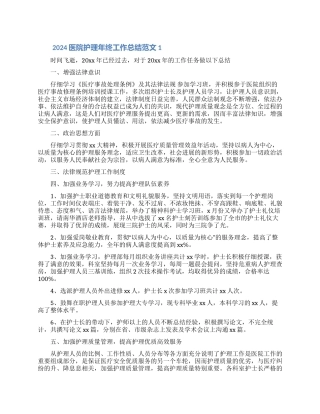 2024儿科护理年终工作总结范文5篇