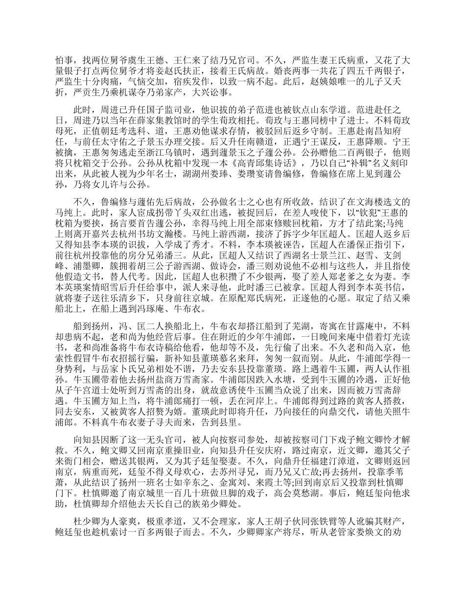 2024儒林外史读后感600字左右五篇大全_第3页