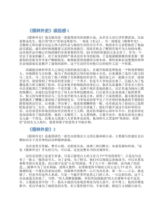 2024儒林外史读后感600字左右五篇大全