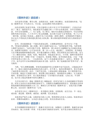 2024儒林外史读后感初三800字六篇大全