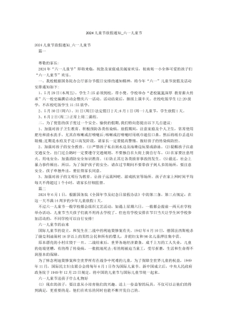 2024儿童节放假通知-六一儿童节