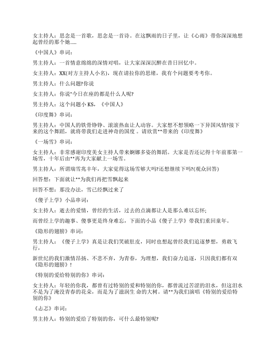 2024元宵晚会主持词_第2页