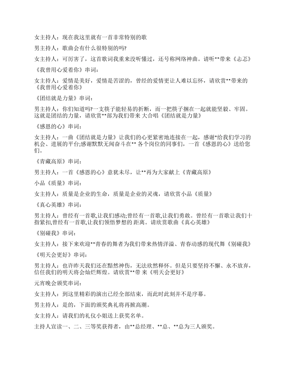 2024元宵晚会主持词_第3页