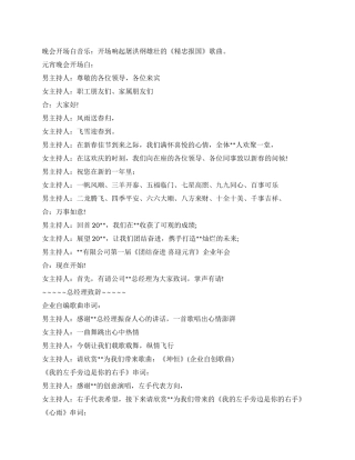 2024元宵晚会主持词