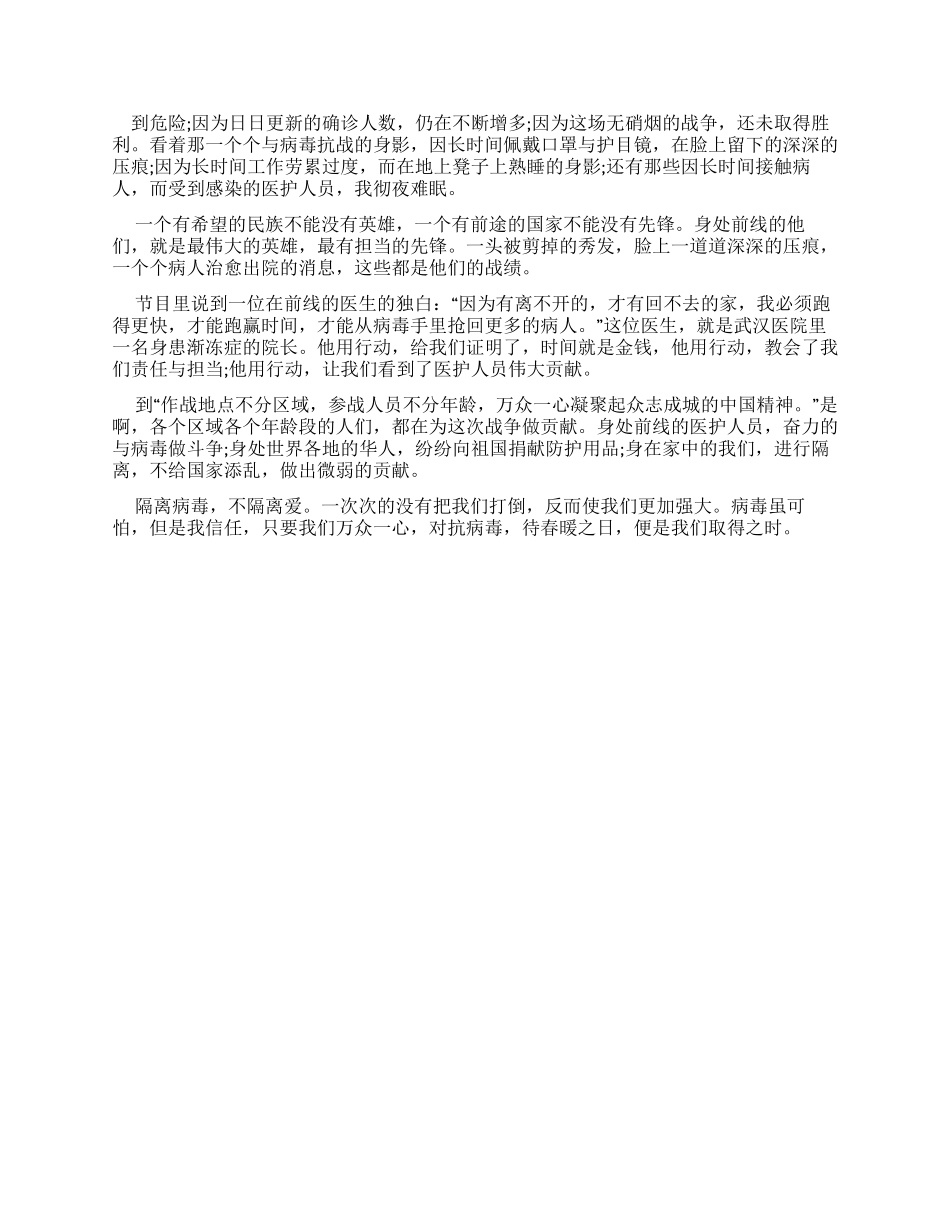 2024元宵晚会特别节目观后感_第2页