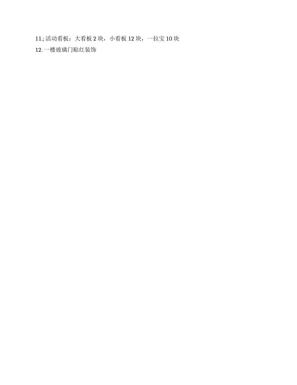 2024元宵节促销活动方案_第2页