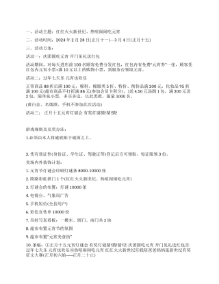 2024元宵节促销活动方案