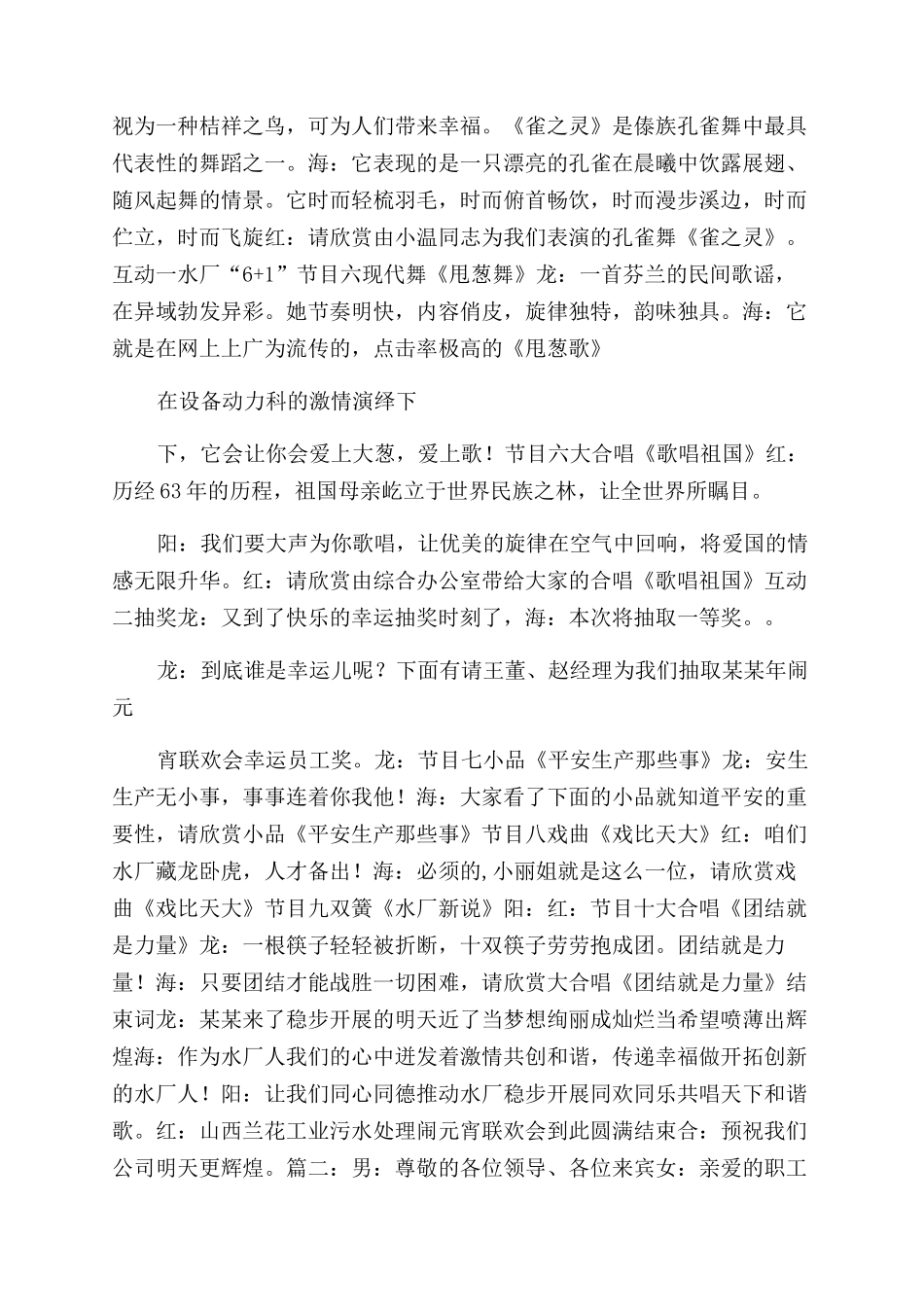 2024元宵主持词范文_第2页