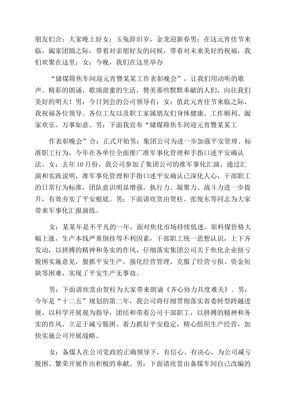 2024元宵主持词范文_第3页