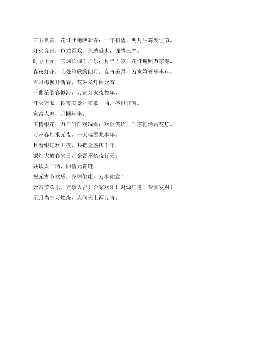 2024元宵节古怪短信_第1页
