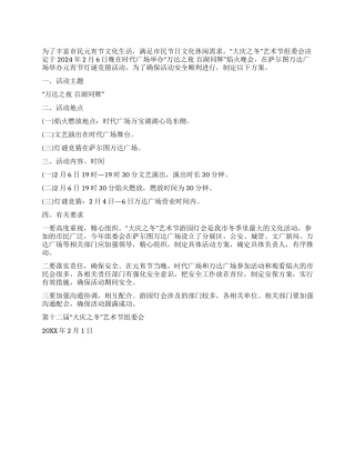 2024元宵节晚会实施方案