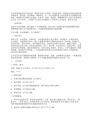 2024元宵节活动方案范文