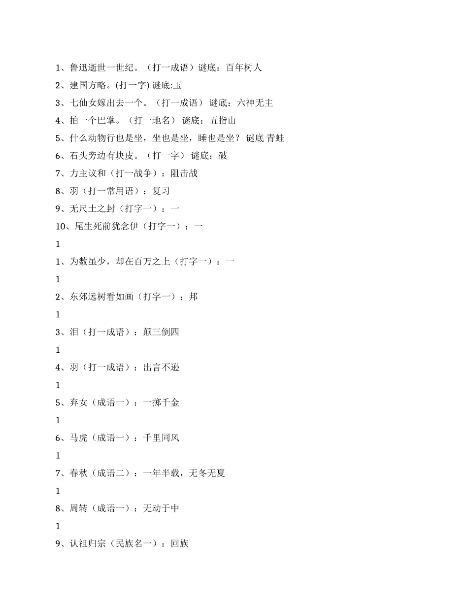2024元宵节灯谜大全_第1页