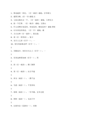 2024元宵节灯谜大全