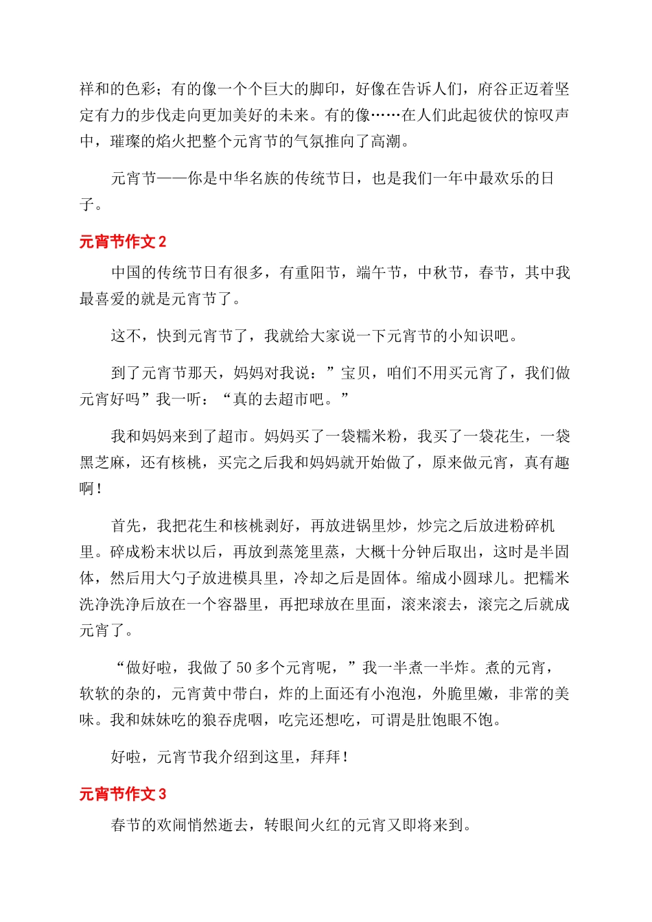 2024元宵节小学生满分作文范文精选6篇_第2页