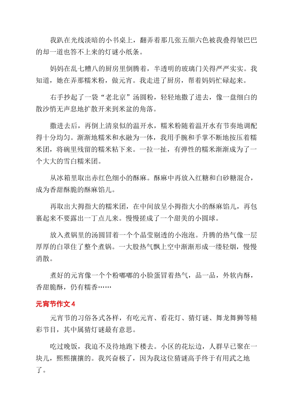 2024元宵节小学生满分作文范文精选6篇_第3页