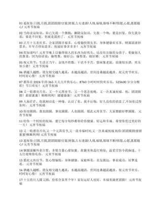 2024元宵节短信四十条
