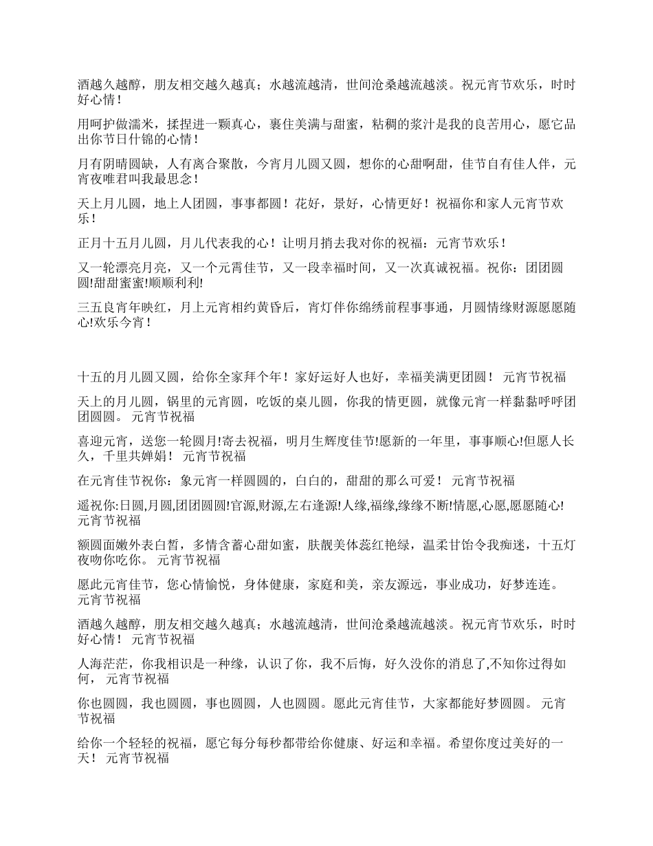 2024元宵节短信元宵节短信祝福_第2页