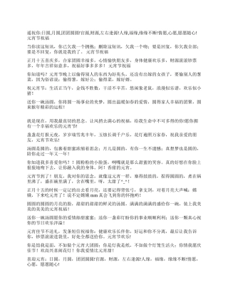 2024元宵节短信元宵节短信祝福