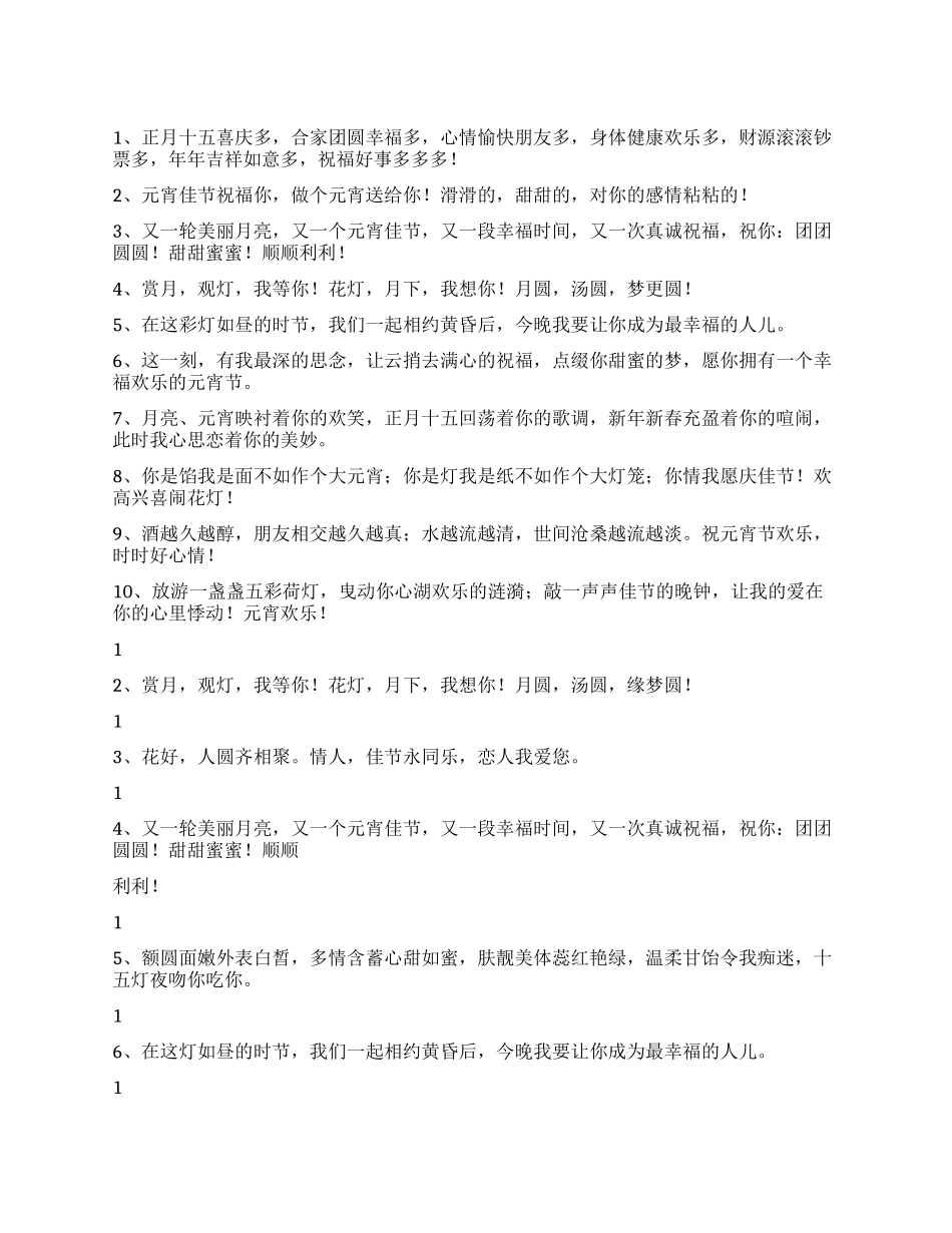 2024元宵节祝福大汇总_第1页