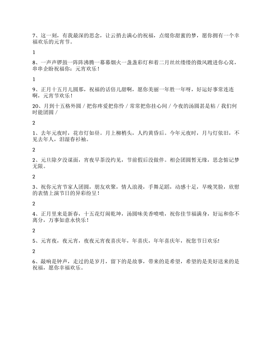 2024元宵节祝福大汇总_第2页