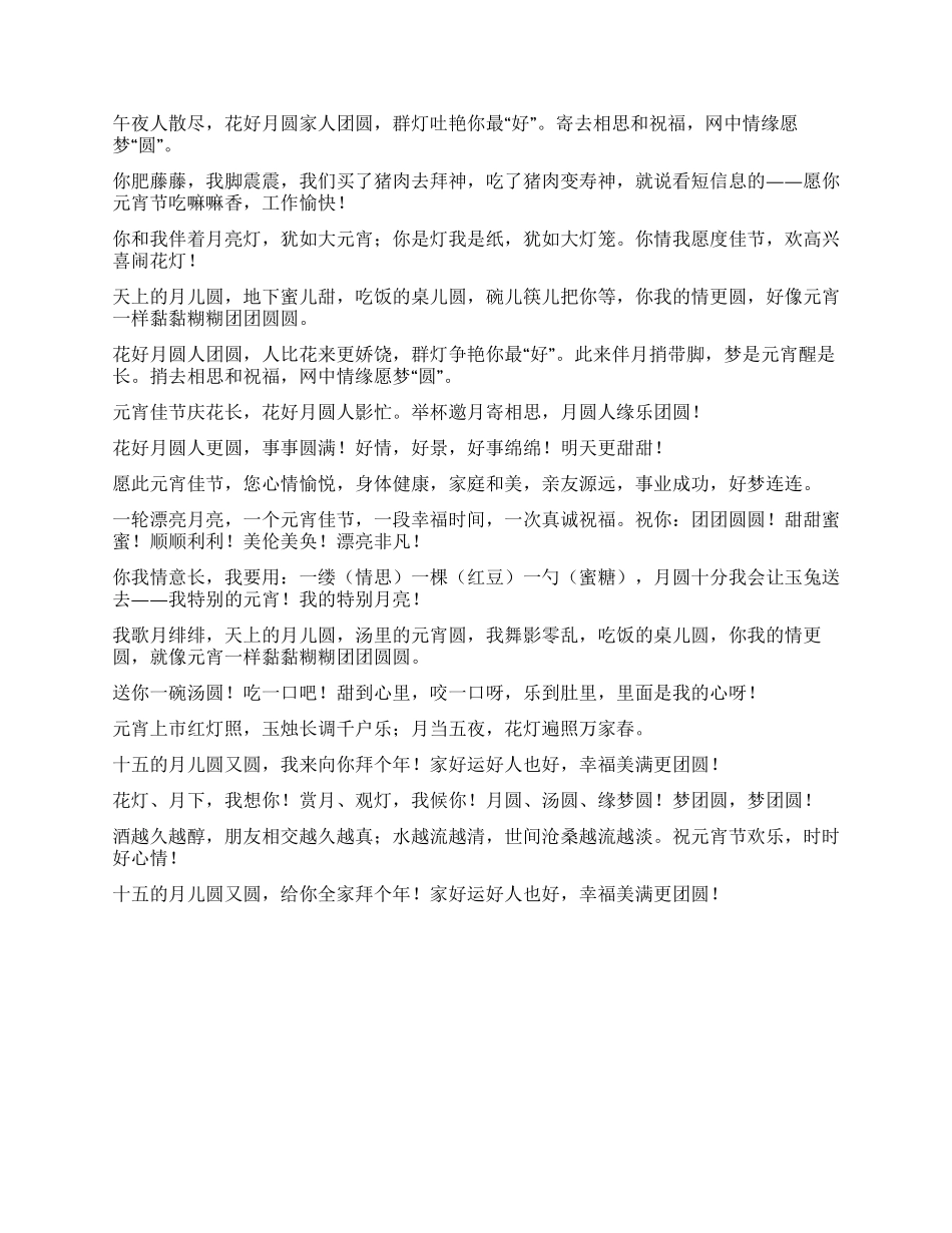 2024元宵节短信祝福语_第2页