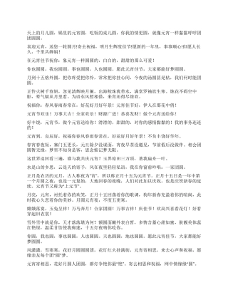 2024元宵节短信祝福语