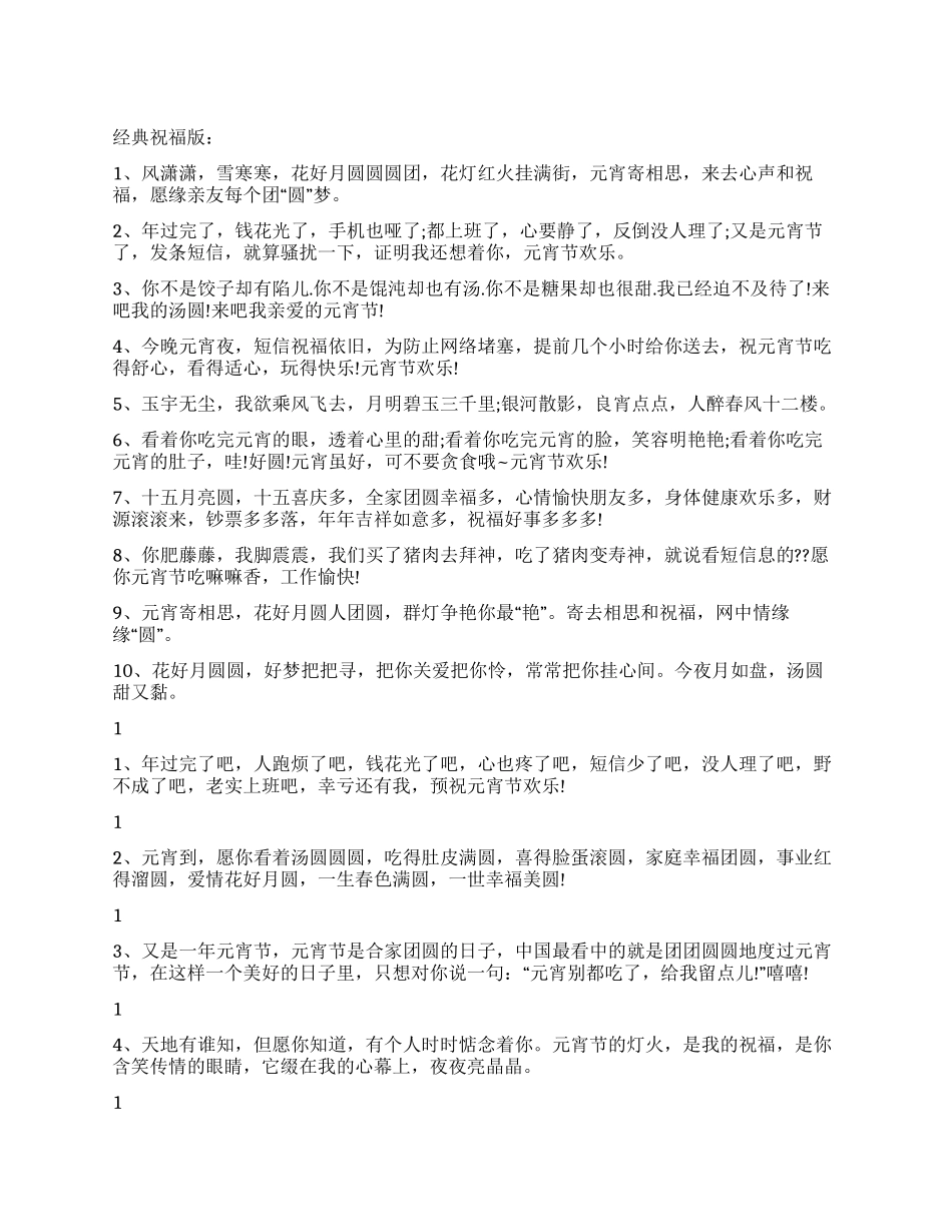 2024元宵节祝福语祝福短信精选_第1页