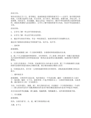 2024元宵节活动方案