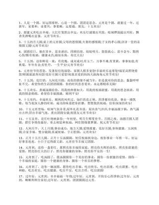 2024元宵节给家人慰问祝福语
