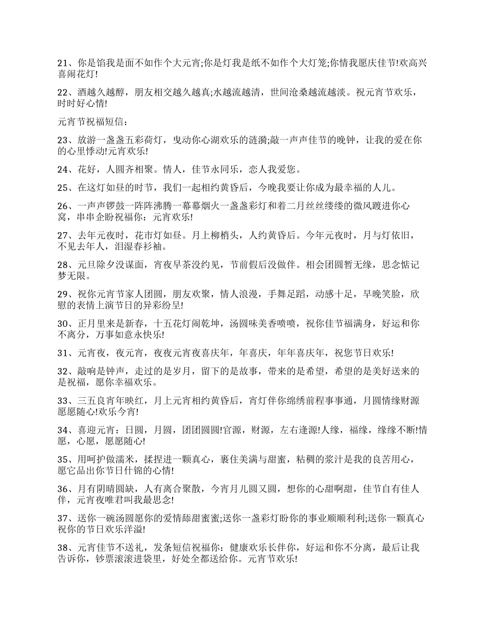 2024元宵节祝福短信大全_第2页
